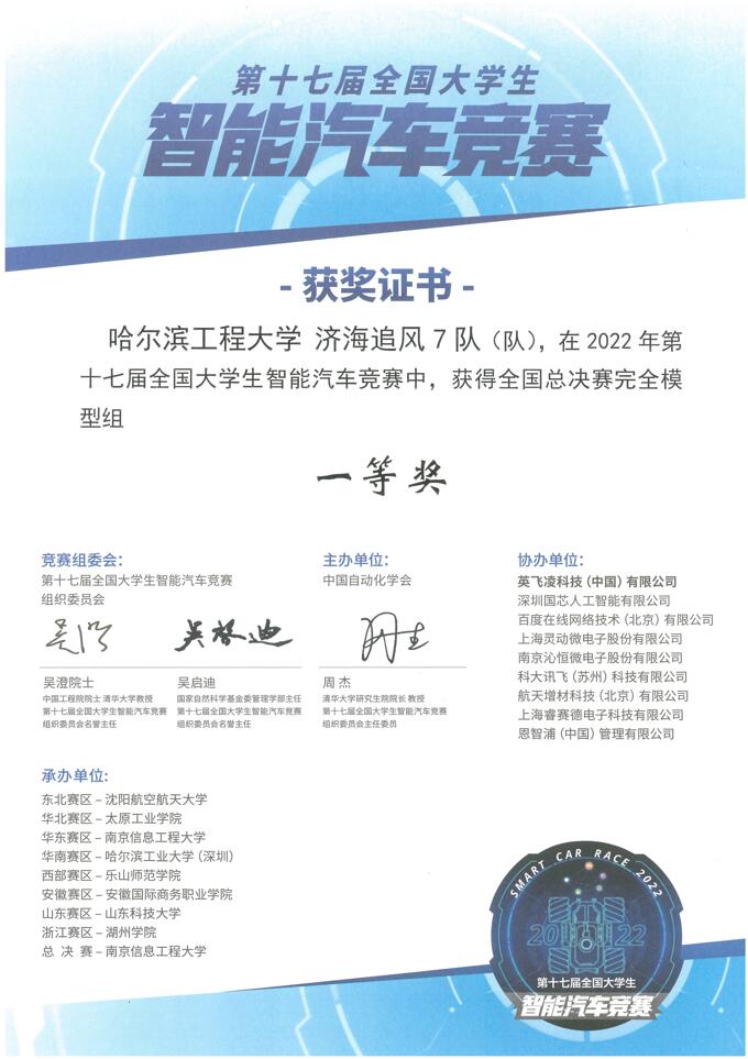 2022年济海追风7队 全国一等奖