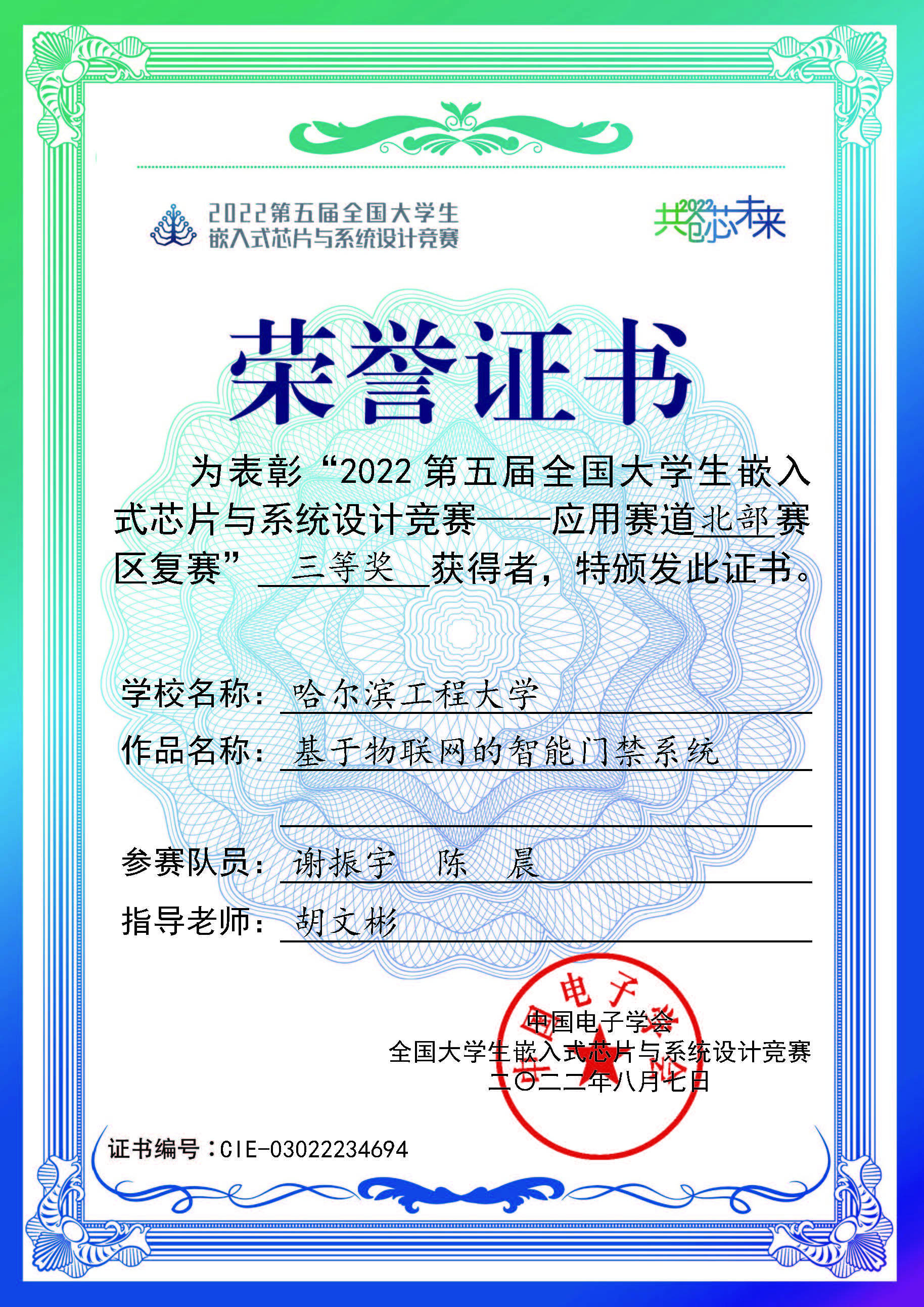 2022年全国大学生智能汽车竞赛 全国一等奖